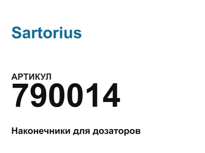 790014 Sartorius