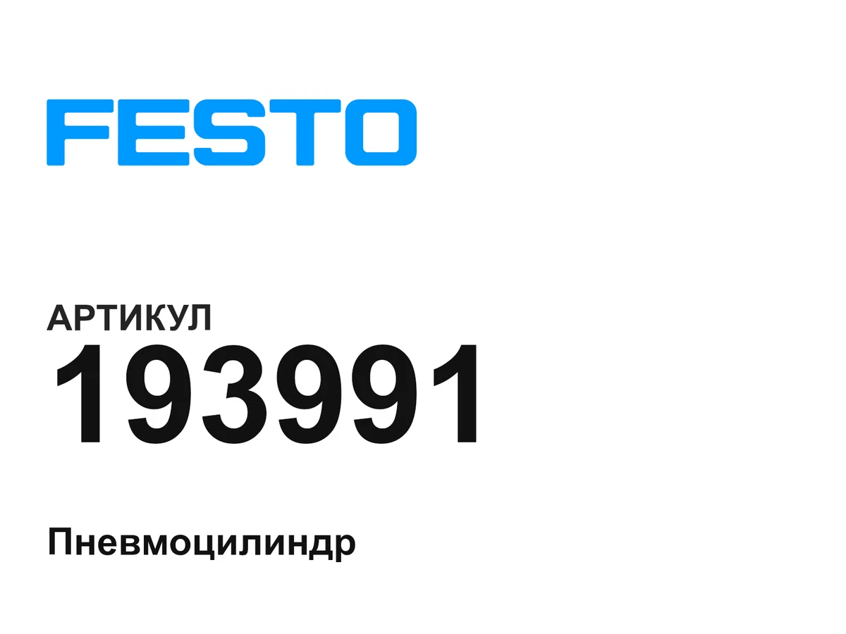 193991 FESTO
