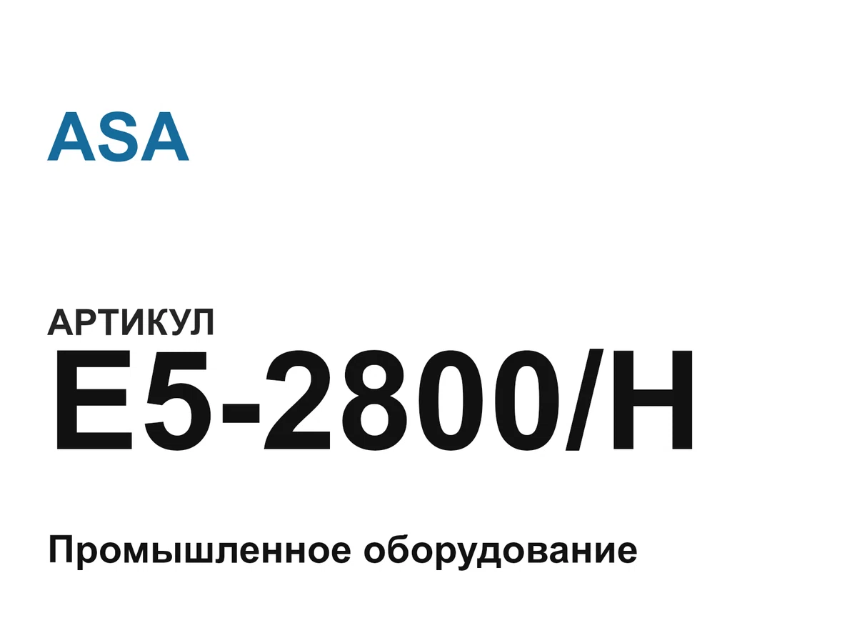 E52800H ASA