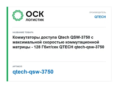 qtech-qsw-3750 QTECH