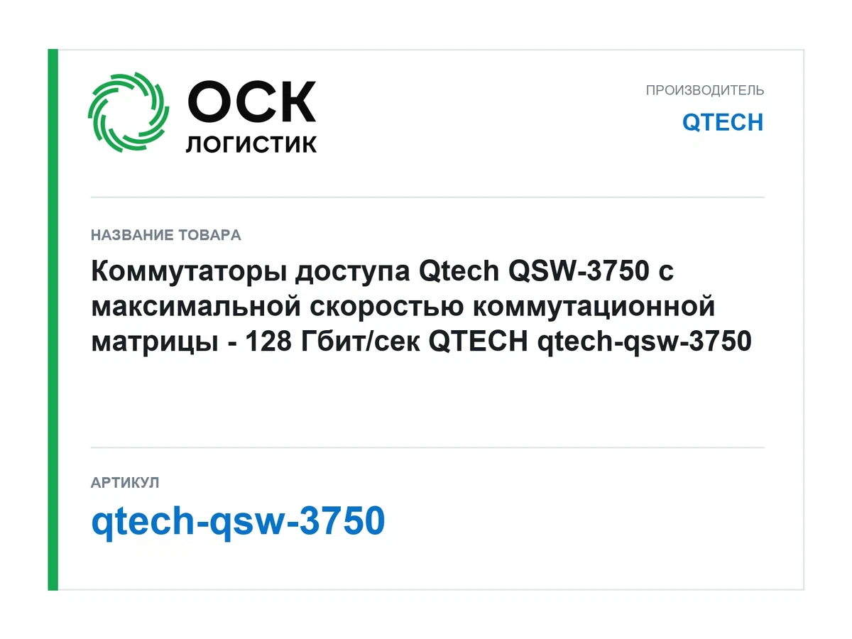 qtech-qsw-3750 QTECH
