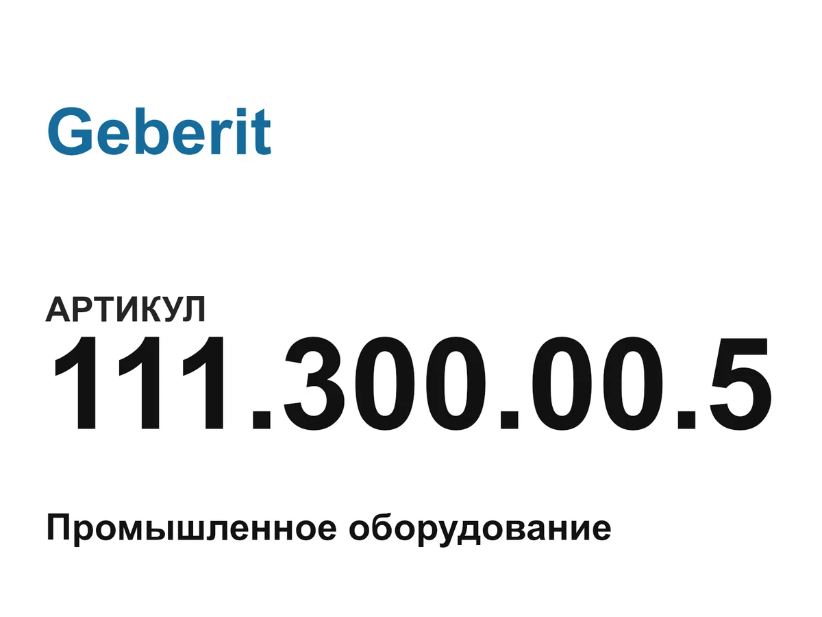 111300005 Geberit