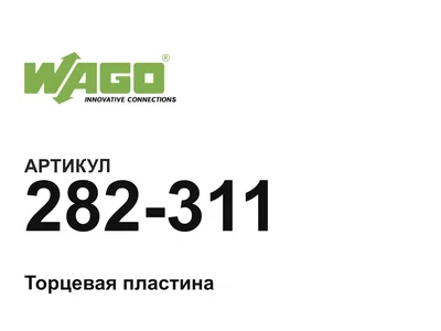 282311 Wago