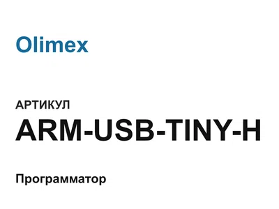 ARMUSBTINYH Olimex