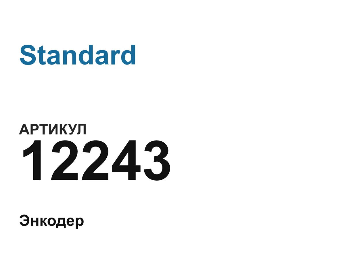 12243 Standard