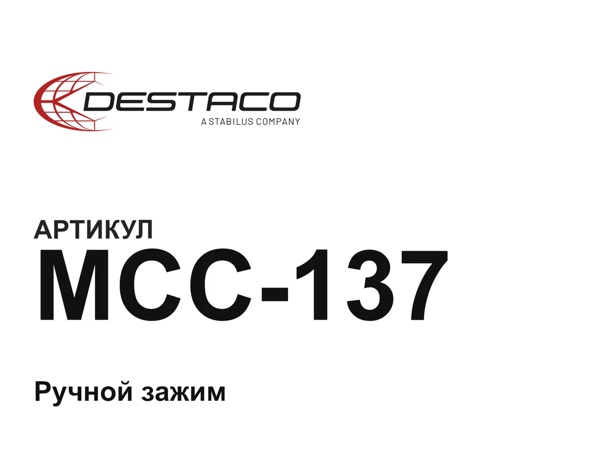 MCC137 DESTACO