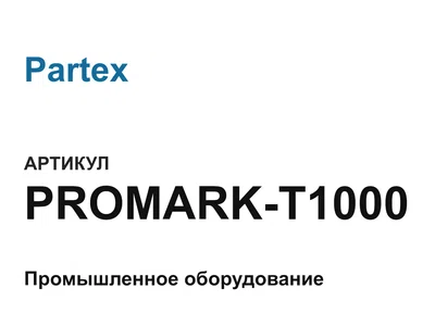 PROMARKT1000 Partex