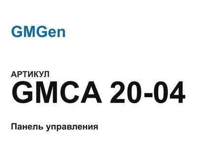 GMCA2004 GMGen