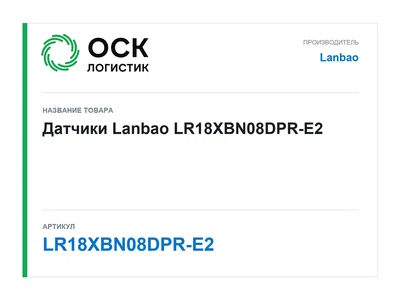 LR18XBN08DPR-E2 Lanbao