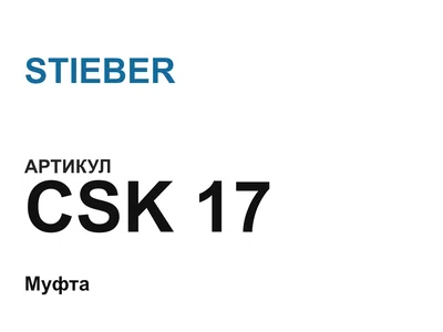 CSK17 STIEBER