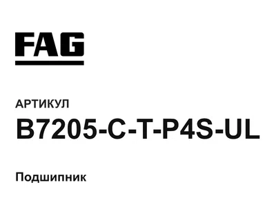 B7205CTP4SUL FAG