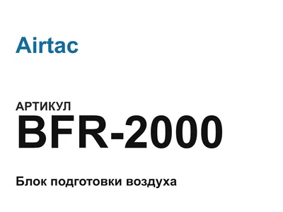 BFR2000 Airtac