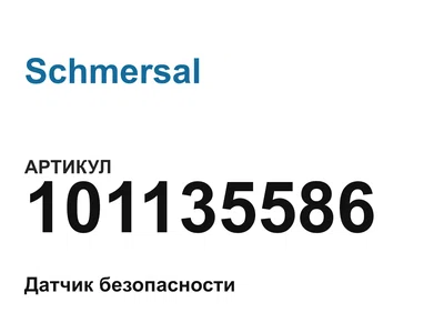 101135586 Schmersal
