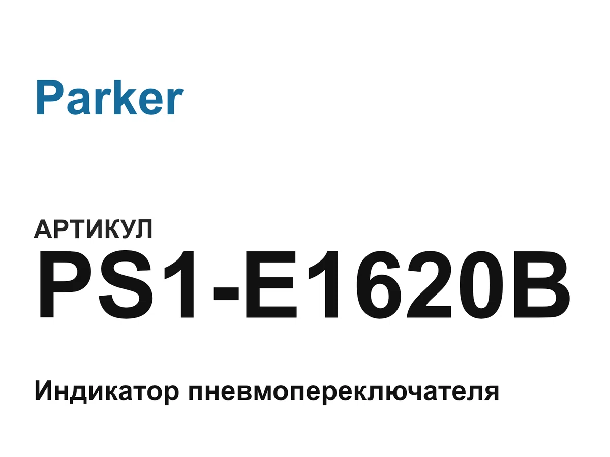 PS1E1620B Parker