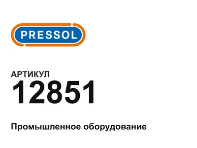 12851 PRESSOL