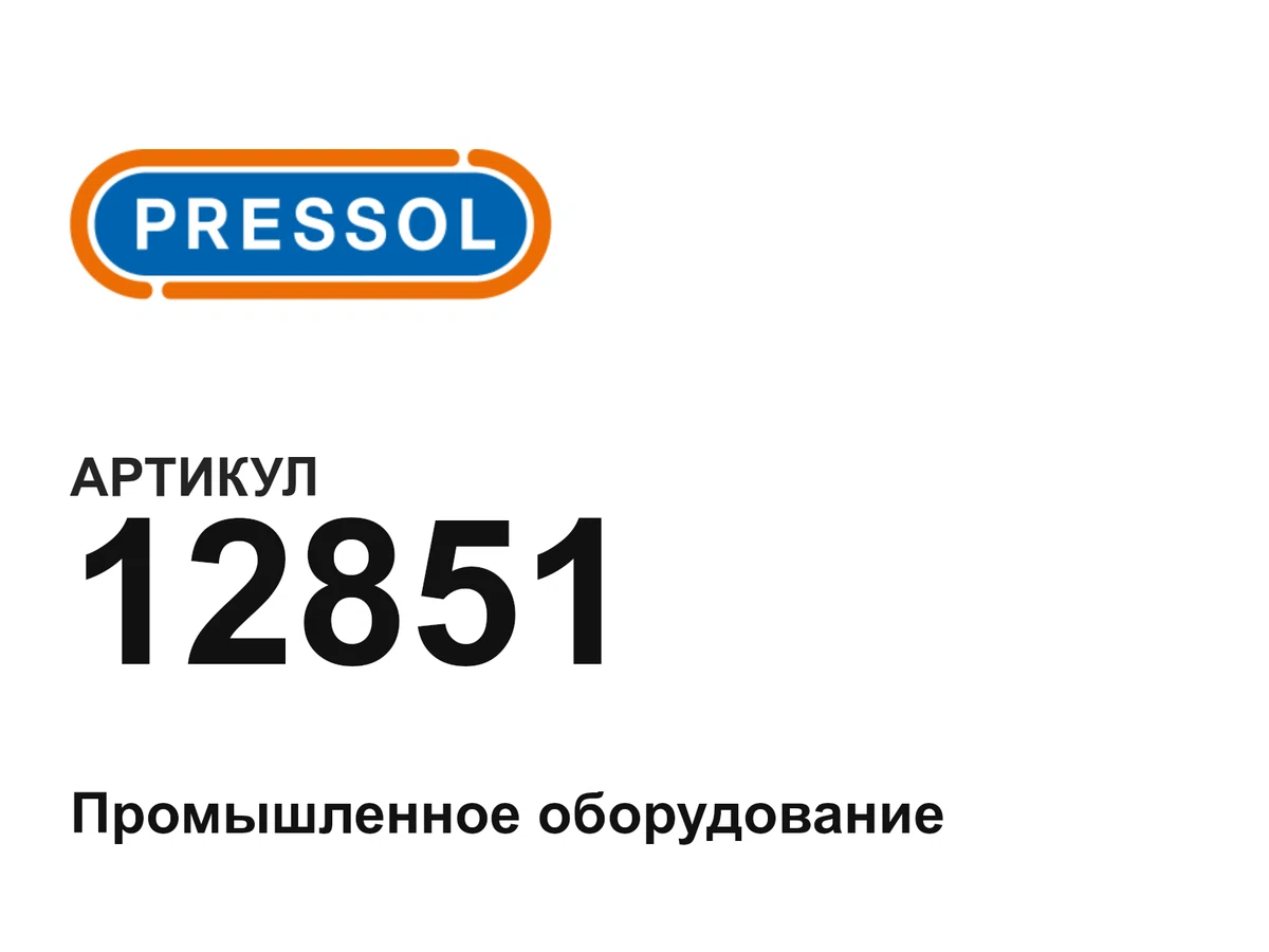 12851 PRESSOL
