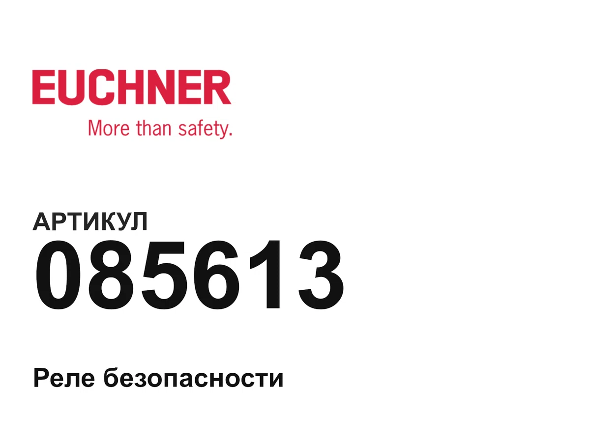085613 Euchner