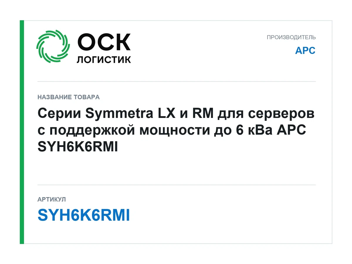 SYH6K6RMI APC