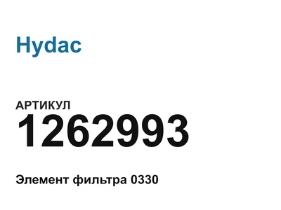 1262993 Hydac