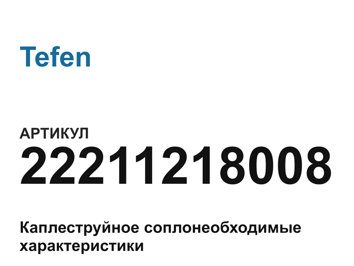 22211218008 Tefen