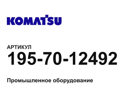 1957012492 Komatsu
