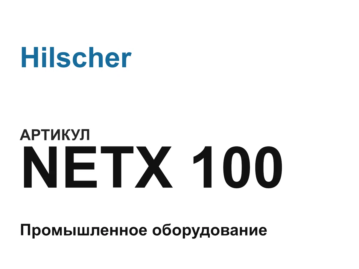 NETX100 Hilscher