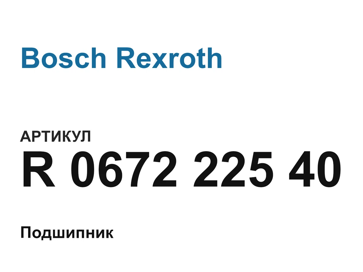 R067222540 Bosch Rexroth