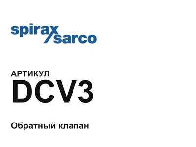 DCV3 Spirax Sarco