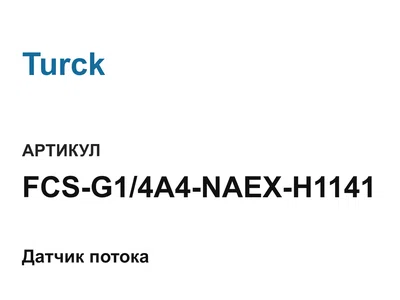 FCSG14A4NAEXH1141 Turck