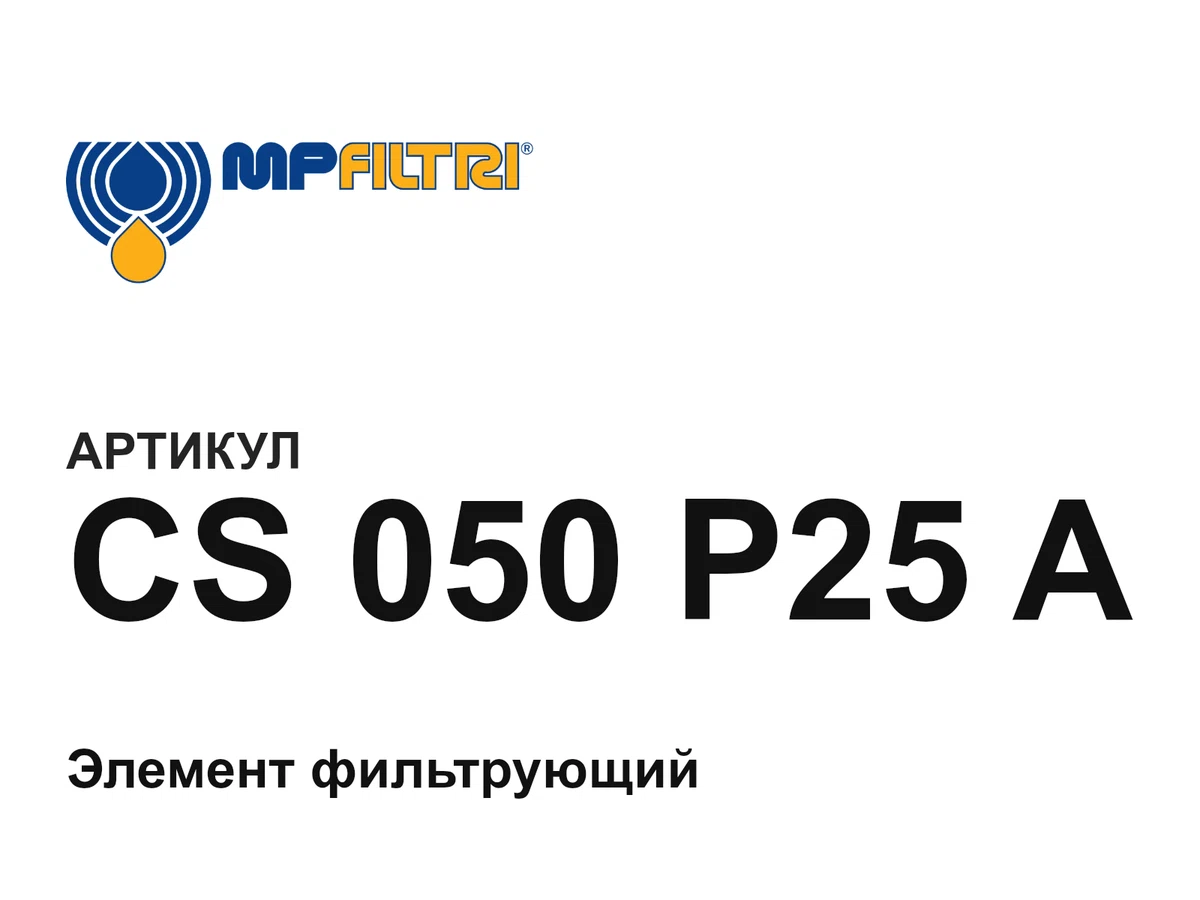 CS050P25A MP Filtri
