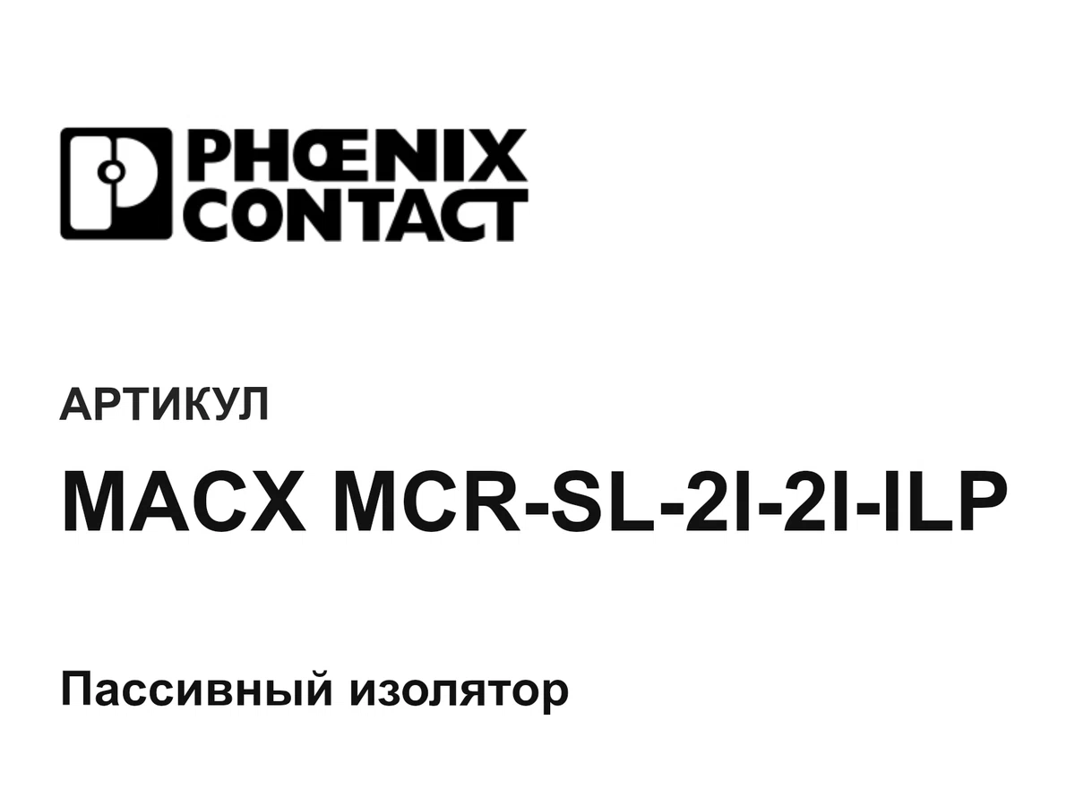 MACXMCRSL2I2IILP Phoenix Contact