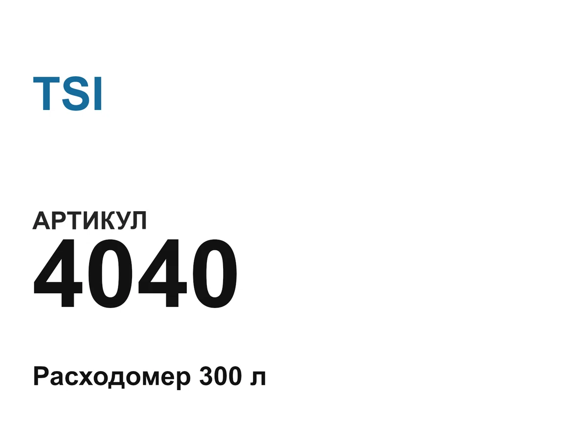 4040 TSI