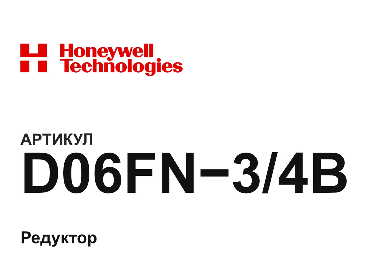 D06FN34B Honeywell