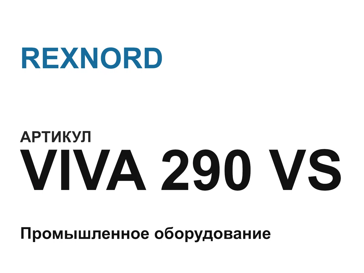 VIVA290VS REXNORD