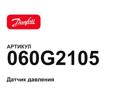 060G2105 Danfoss