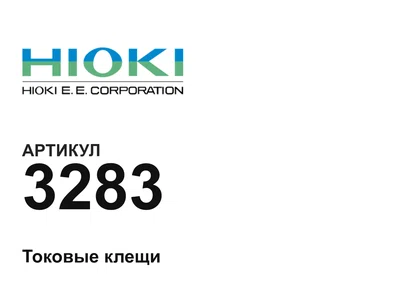 3283 Hioki