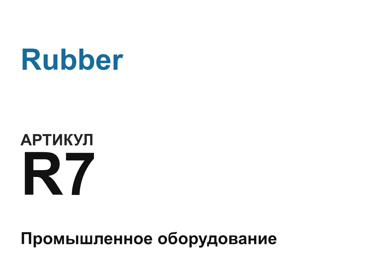 R7 Rubber