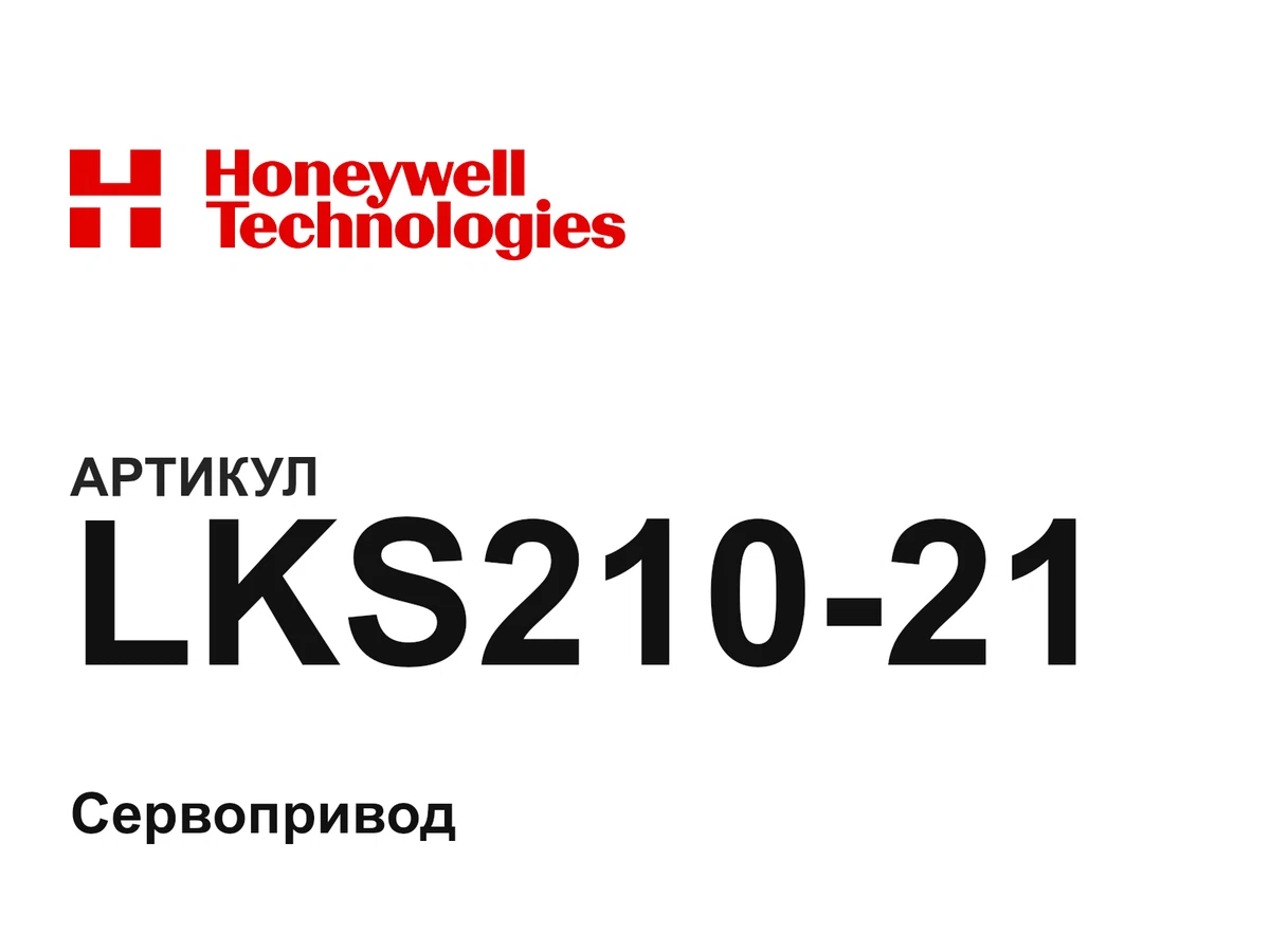 LKS21021 Honeywell
