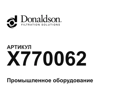 X770062 Donaldson