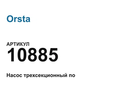 10885 Orsta
