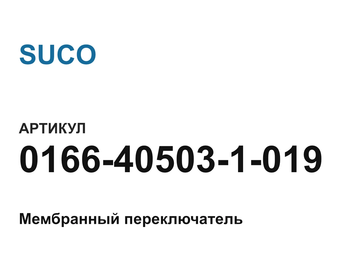 0166405031019 SUCO