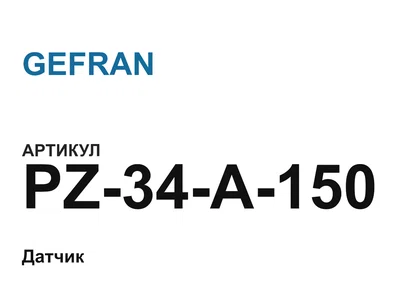 PZ34A150 GEFRAN