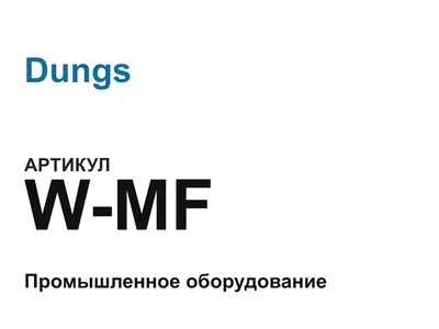 WMF Dungs