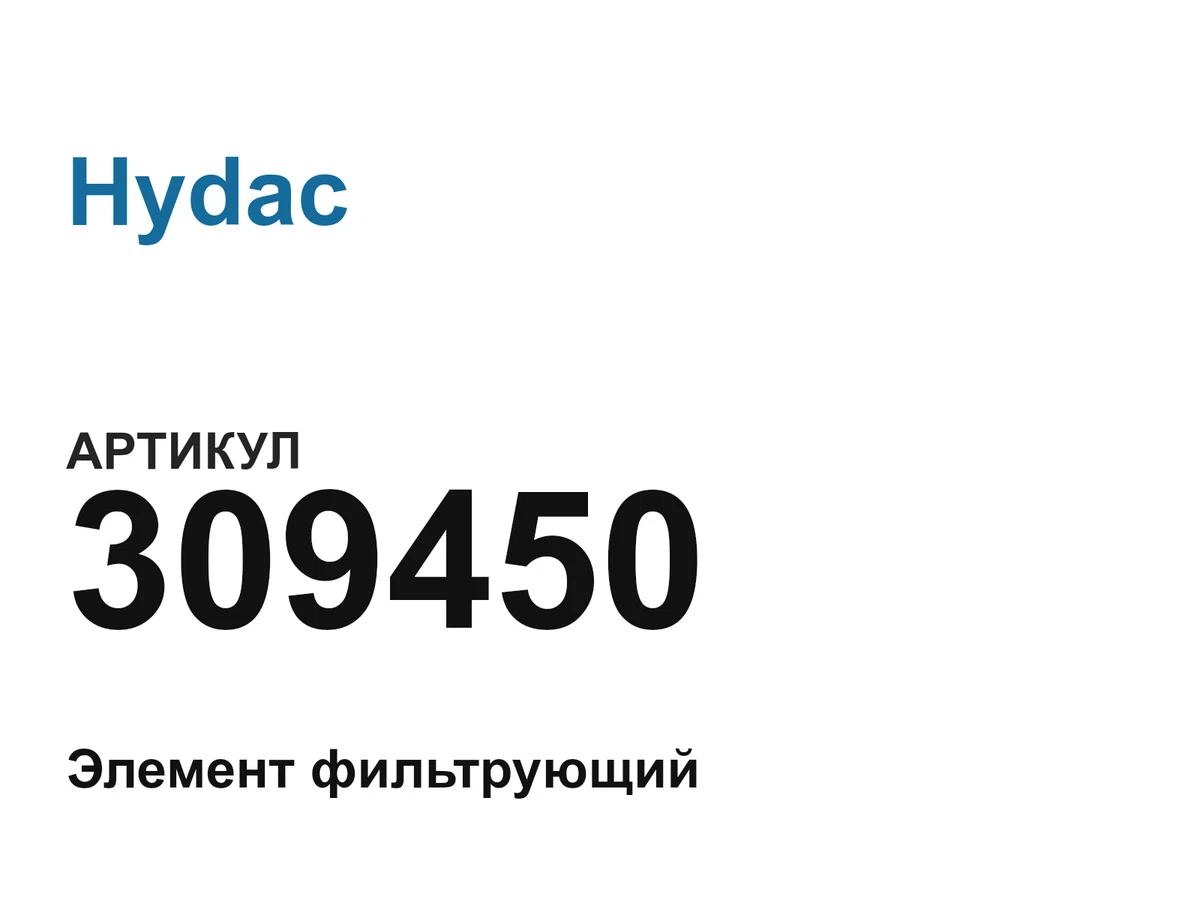 309450 Hydac