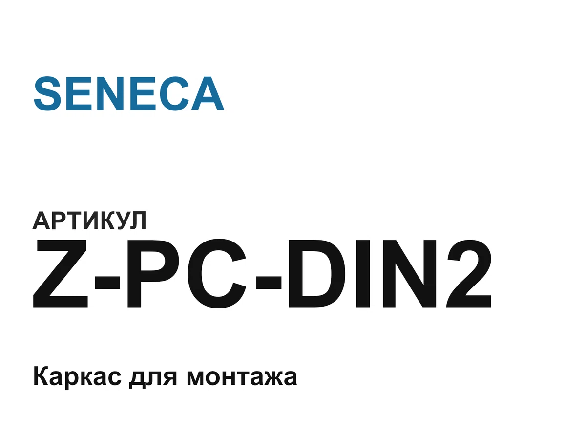 ZPCDIN2 SENECA