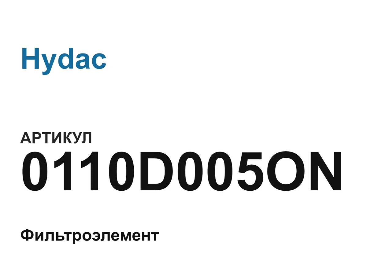 0110D005ON Hydac