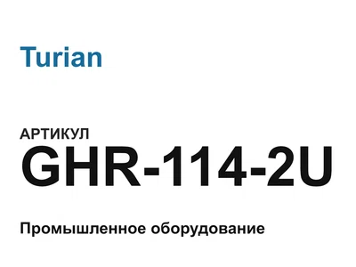 GHR1142U Turian