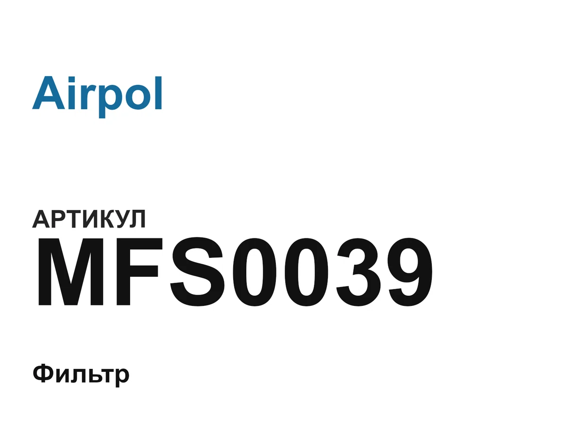 MFS0039 Airpol