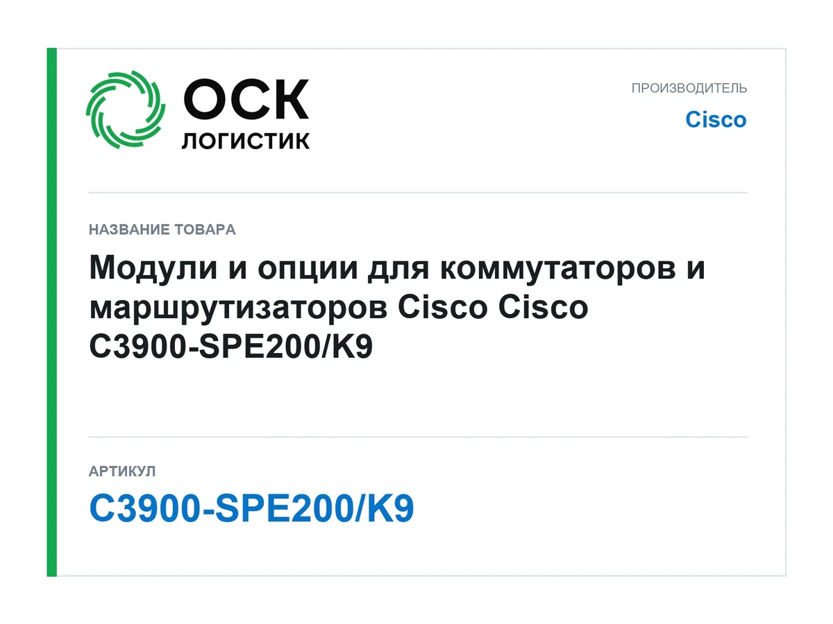 C3900-SPE200/K9 Cisco