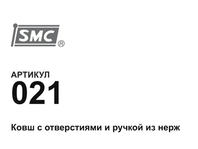 021 SMC